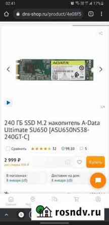 SSD m2 240gb Махачкала