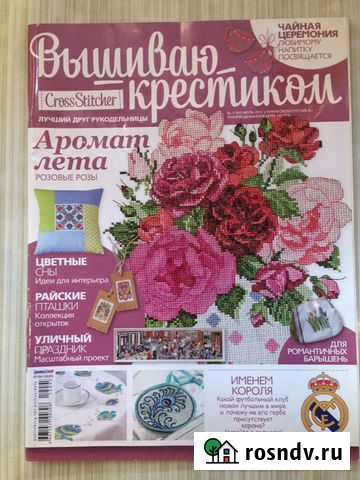 Журнал Вышиваю крестиком Оренбург - изображение 1