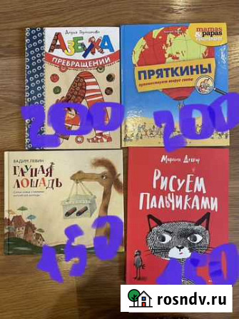 Книги для детей Ростов-на-Дону - изображение 1
