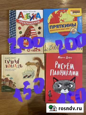Книги для детей Ростов-на-Дону - изображение 1
