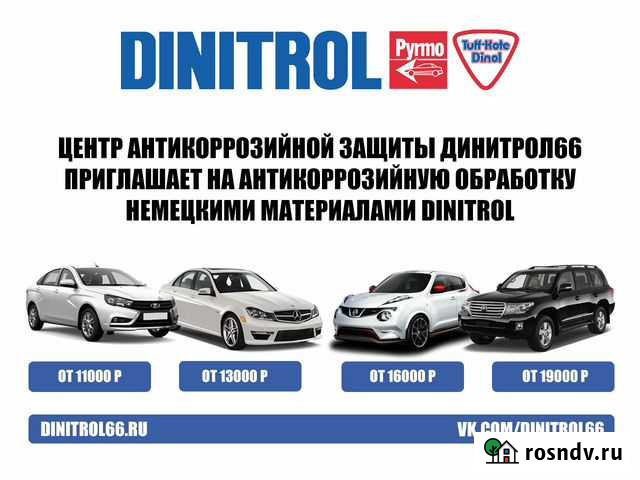 Антикоррозийная обработка кузова автомобилей Екатеринбург - изображение 1