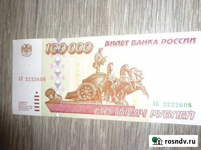 Банкноты 100 000 рублей Рославль - изображение 1