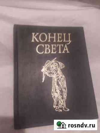 Конец Света Барнаул