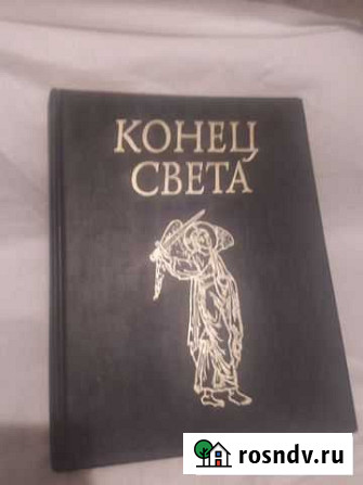 Конец Света Барнаул - изображение 1