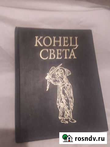 Конец Света Барнаул - изображение 1