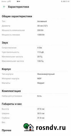 Сабуферы Краснодар - изображение 1