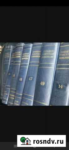 Большая советская энциклопедия 51 том Раменское - изображение 1