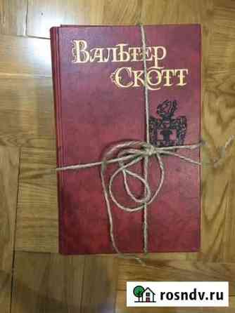 Книги. Вальтер Скотт. Собрание сочинений в 8 томах Киров