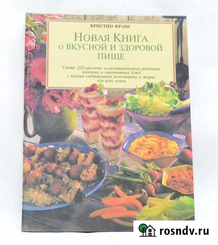 Новая книга о вкусной и здоровой пище Челябинск - изображение 1