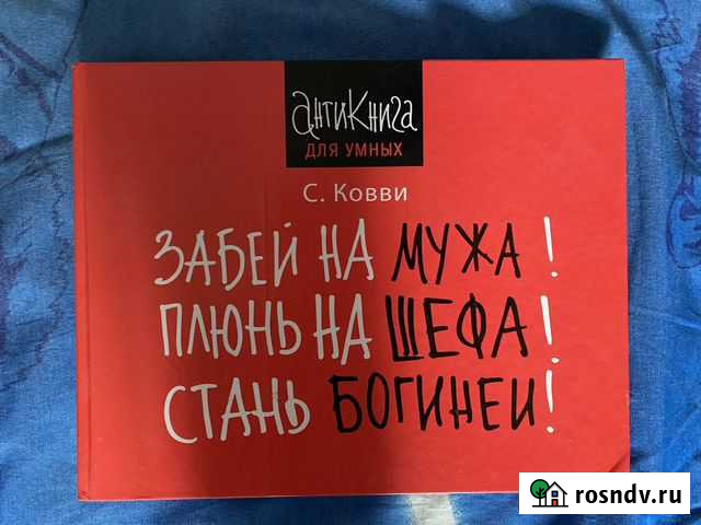 Книга забей Саратов - изображение 1