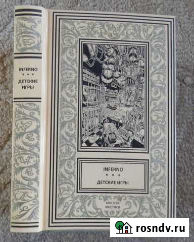 Мистика, ужасы и маньяки. В переплете под рамку Новосибирск - изображение 1