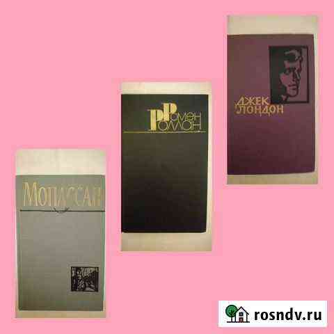 Мопассан, Ромен Роллан, Джек Лондон Мурманск