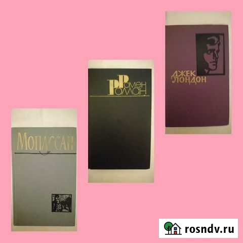 Мопассан, Ромен Роллан, Джек Лондон Мурманск - изображение 1