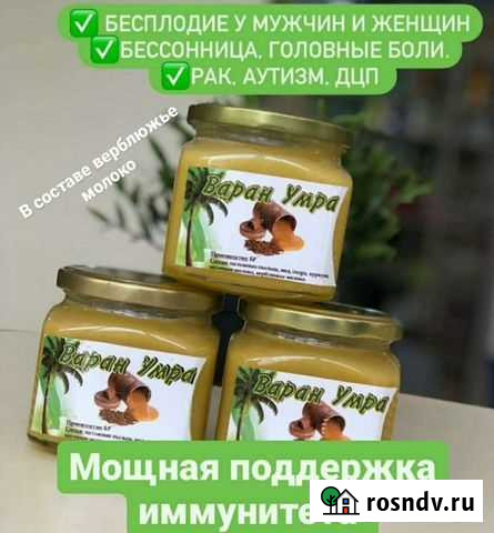 Варан умра витаминная смесь Махачкала - изображение 1