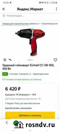 Гайковерт Ковров - изображение 1