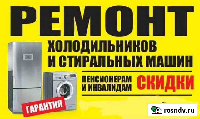 Ремонт холодильников и стиральных машин Лакинск - изображение 1