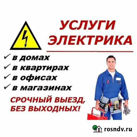 Вызвать электрика. Электрик в Калининграде Калининград - изображение 1