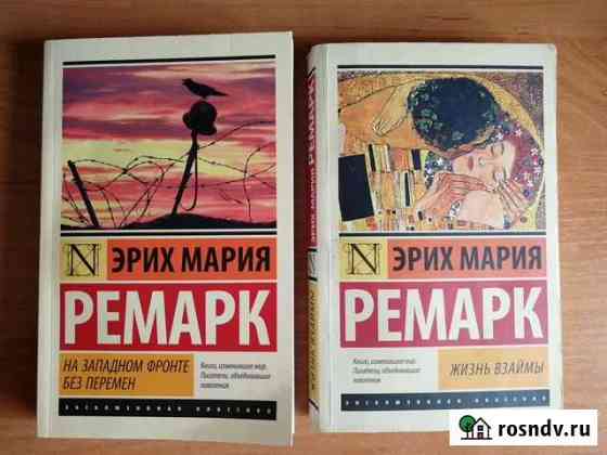 Книги Ремарк Ачинск