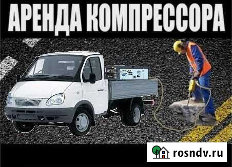 Услуги компрессора, 5м3, отбойные молотки Томск - изображение 1