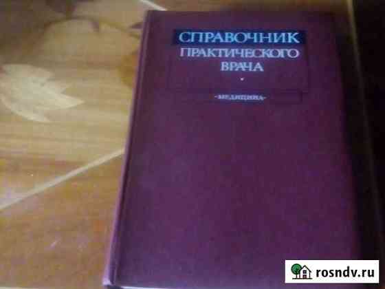 Медицинские книги Саратов