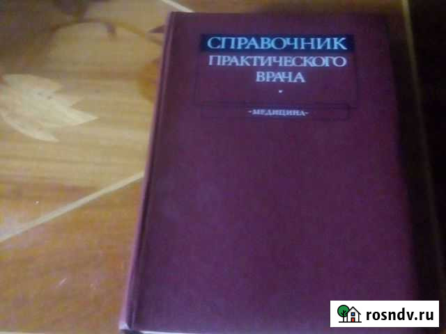 Медицинские книги Саратов - изображение 1