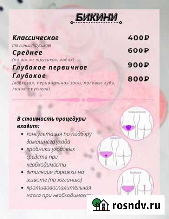 Депиляция: сахар\воск Чита - изображение 1