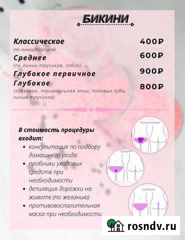 Депиляция: сахар\воск Чита - изображение 1