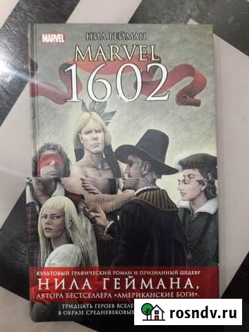 Комикс Marvel 1602 Гейман Н Киров - изображение 1