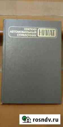 Краткий автомобильный справочник Калининград
