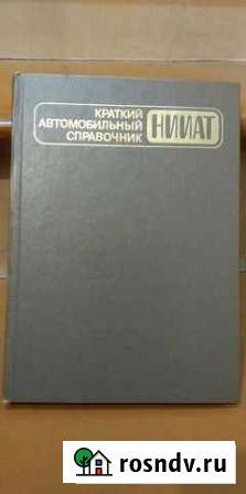 Краткий автомобильный справочник Калининград - изображение 1