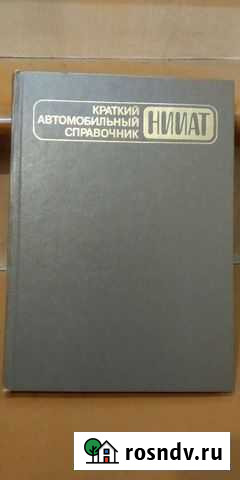 Краткий автомобильный справочник Калининград - изображение 1