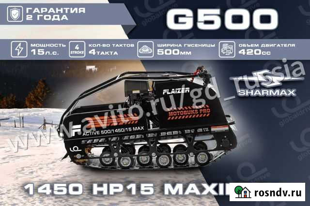 Мотобуксировщик Flaizer G500 1450 HP15 maximum Якутск - изображение 1