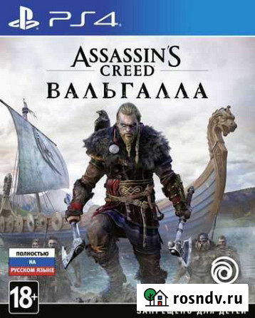 Sony PS4 диск Assassins Creed: Вальгалла, новый Калининград - изображение 1