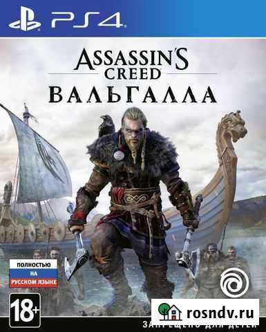 Sony PS4 диск Assassins Creed: Вальгалла, новый Калининград - изображение 1