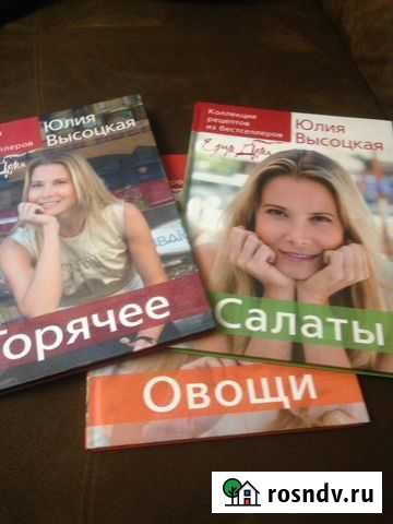 Комплек книг Ю. Высоцкой Калининград - изображение 1