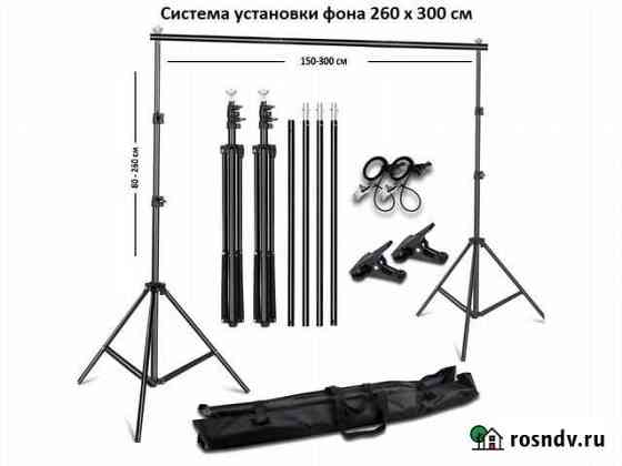 Стойка для фона 300х260 см Штатив Томск