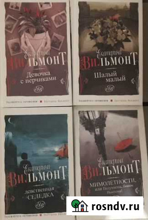 Книги Екатерина Вильмонт Воронеж - изображение 1