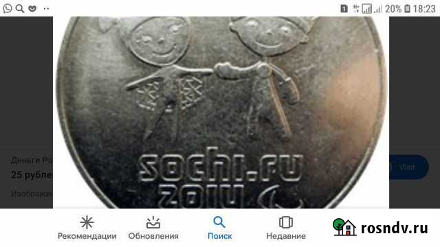 Олимпийская монета 2014г Ярославль - изображение 1