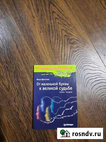 Щеголев. Графология Улан-Удэ - изображение 1