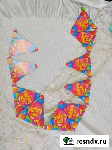 Гирлянда с днём рождения Уфа - изображение 1