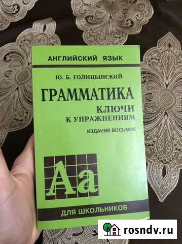 Грамматика Голицынский Хасавюрт - изображение 1