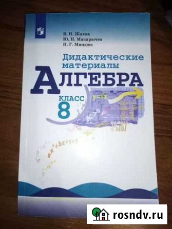Дидактика по алгебре 8 кл Владикавказ - изображение 1