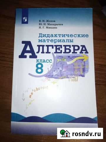 Дидактика по алгебре 8 кл Владикавказ - изображение 1