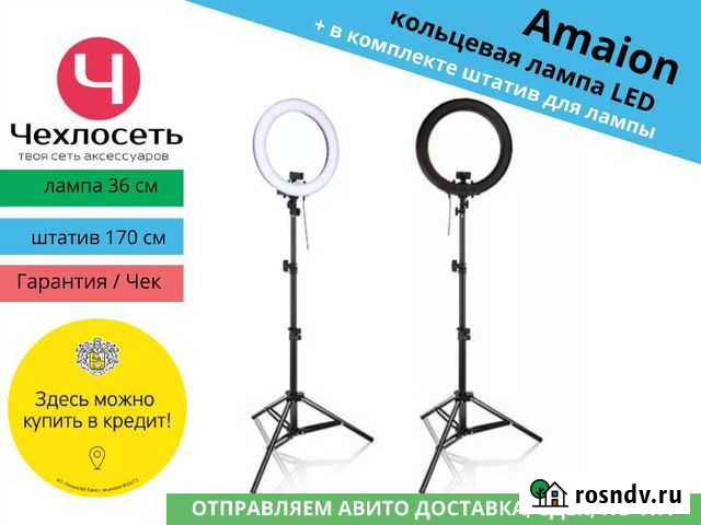 Кольцевая лампа 36см штатив 170см (Amaion) Краснодар - изображение 1