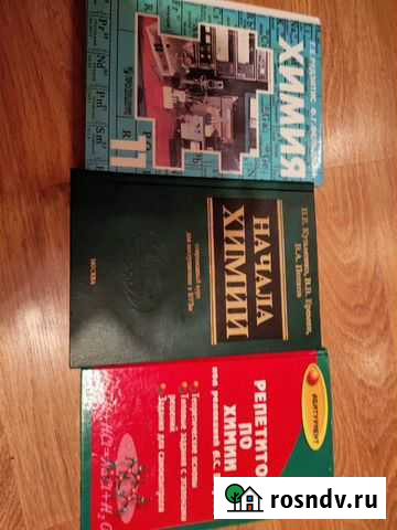 Химия учебники Нижний Новгород - изображение 1