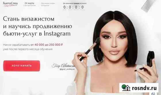 Курс визажиста Гоар Аветисян Goar Avetisyan Саранск