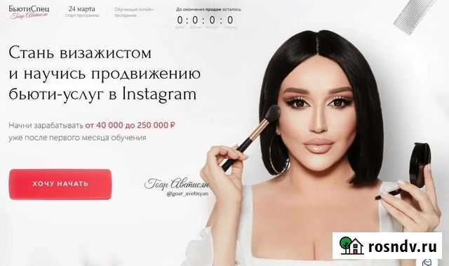 Курс визажиста Гоар Аветисян Goar Avetisyan Саранск - изображение 1