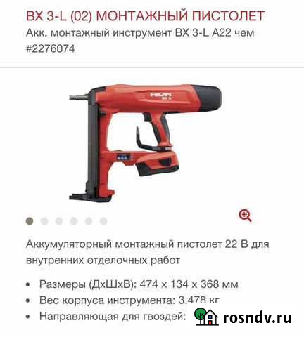 Монтажный пистолет hilti Аксай - изображение 1