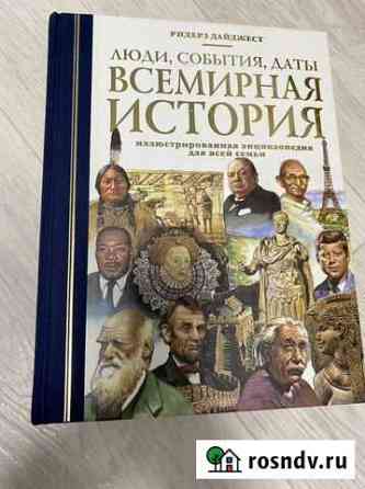 Энциклопедия «Всемирная история» Магнитогорск