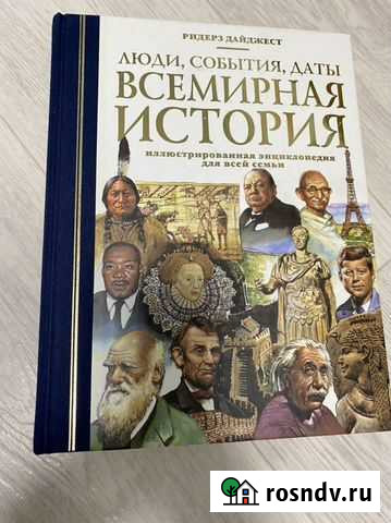 Энциклопедия «Всемирная история» Магнитогорск - изображение 1